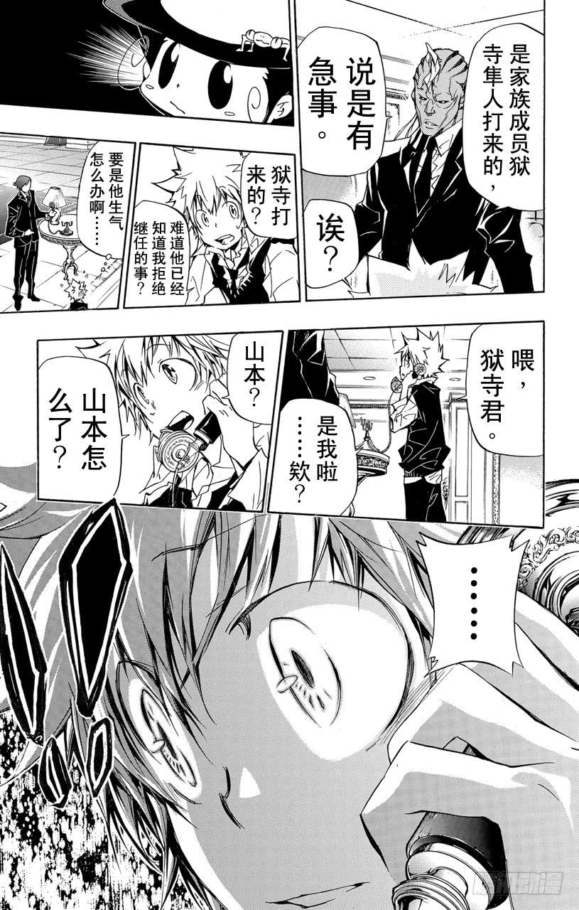 家庭教师 第294话 决定 第3页