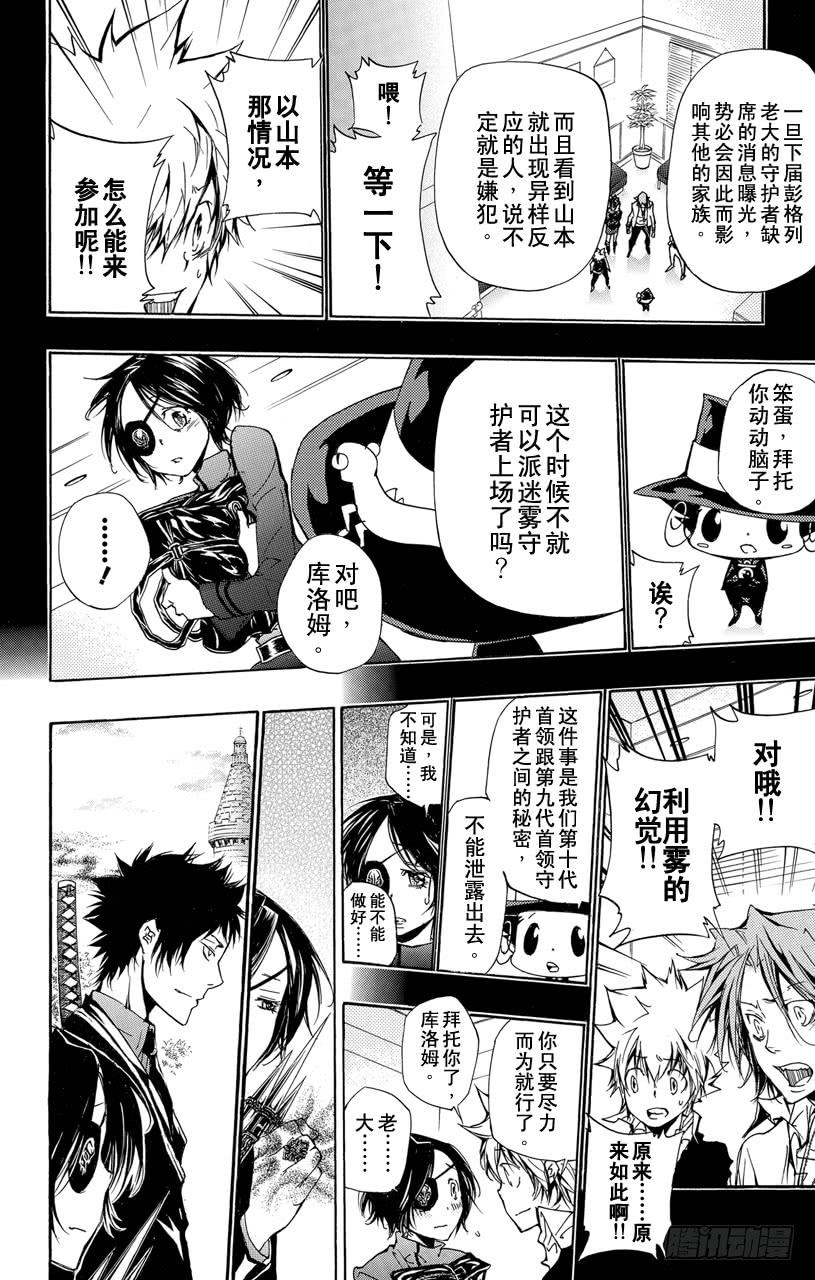 家庭教师 第295话 继承仪式 第6页