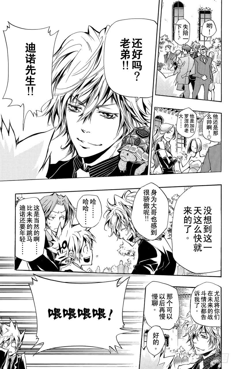 家庭教师 第295话 继承仪式 第7页