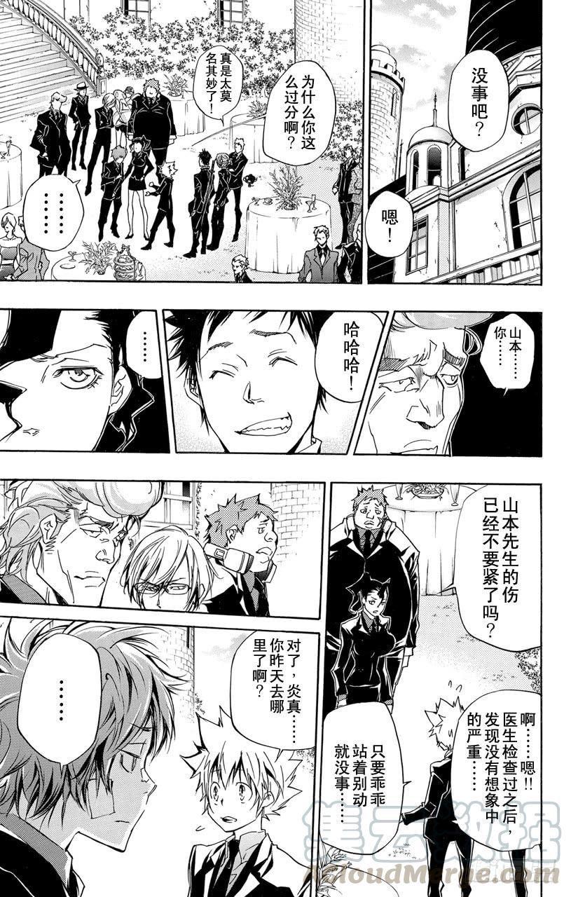 家庭教师 第295话 继承仪式 第11页