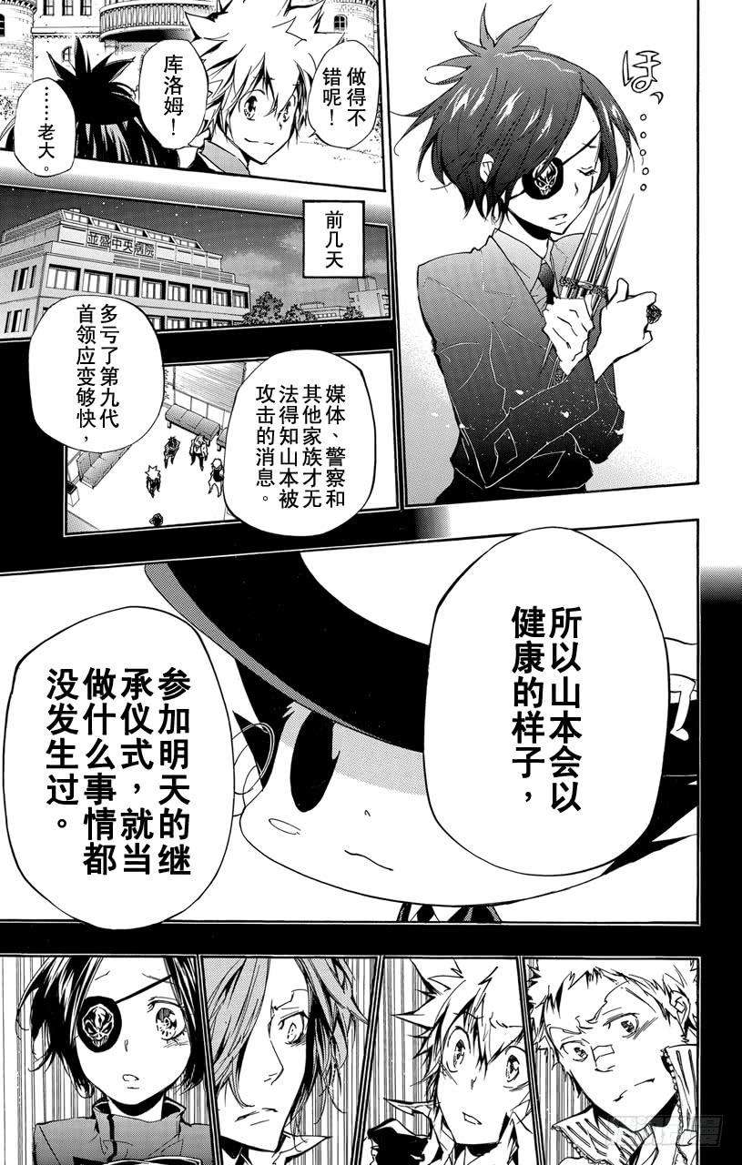 家庭教师 第295话 继承仪式 第5页