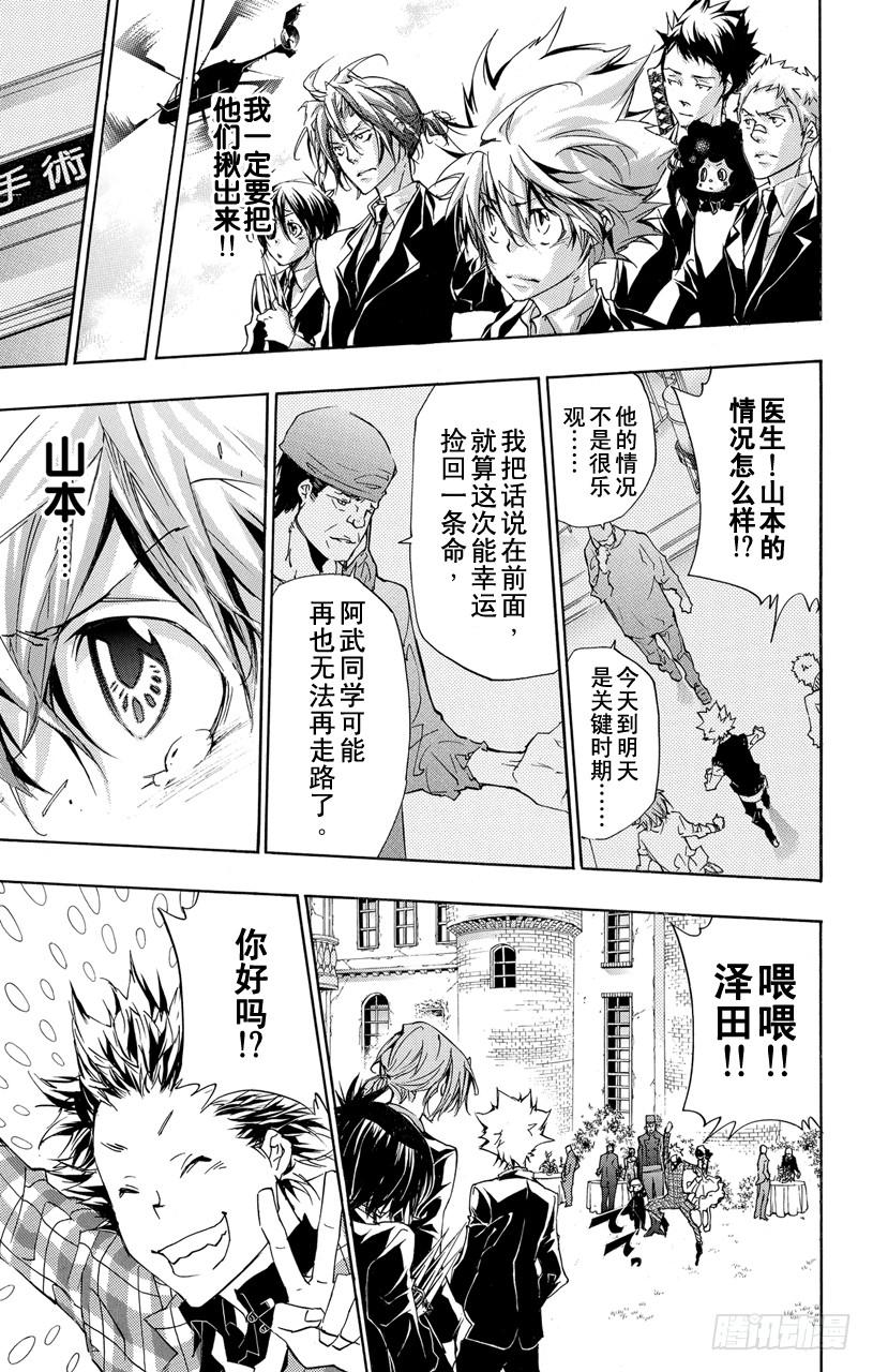家庭教师 第295话 继承仪式 第3页