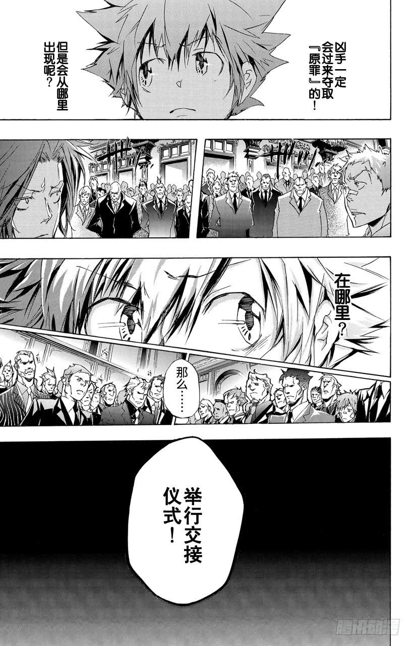 家庭教师 第295话 继承仪式 第15页