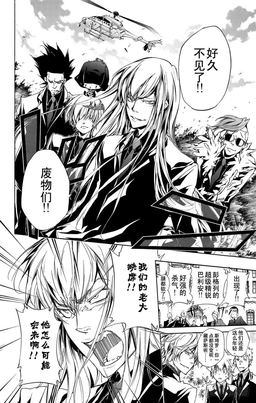 家庭教师 第295话 继承仪式 第8页