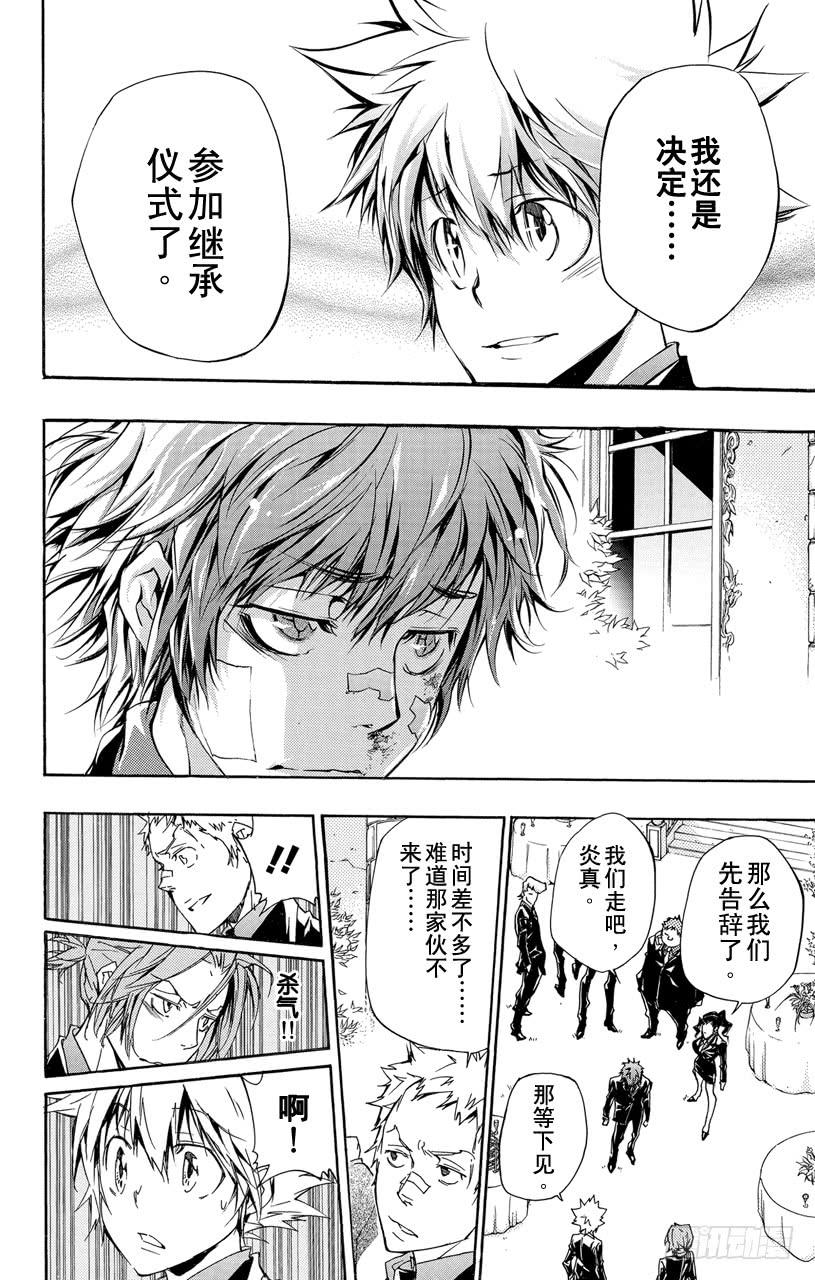 家庭教师 第295话 继承仪式 第12页