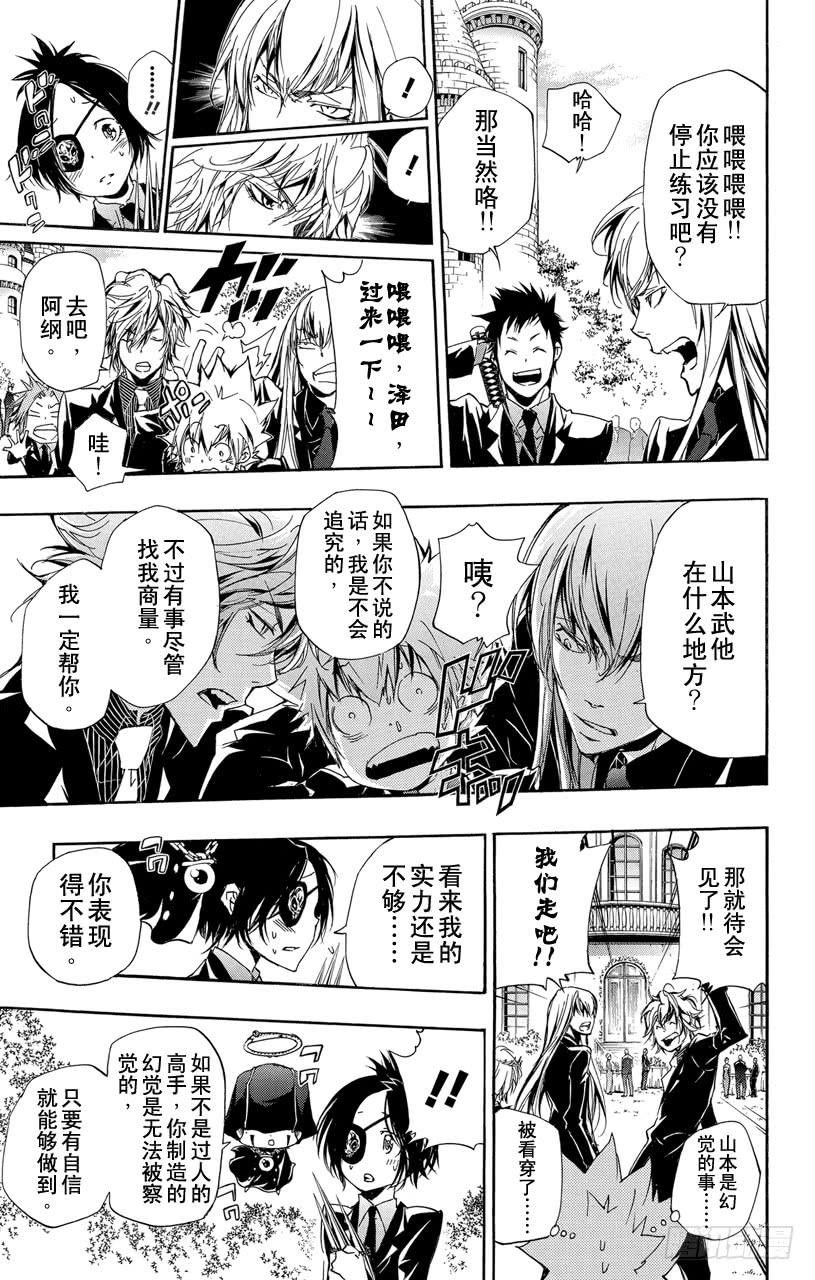 家庭教师 第295话 继承仪式 第9页