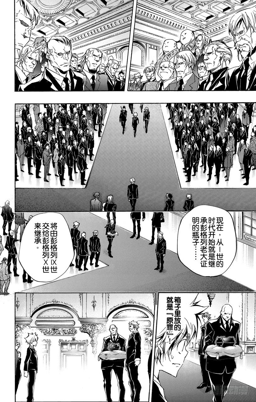 家庭教师 第295话 继承仪式 第14页