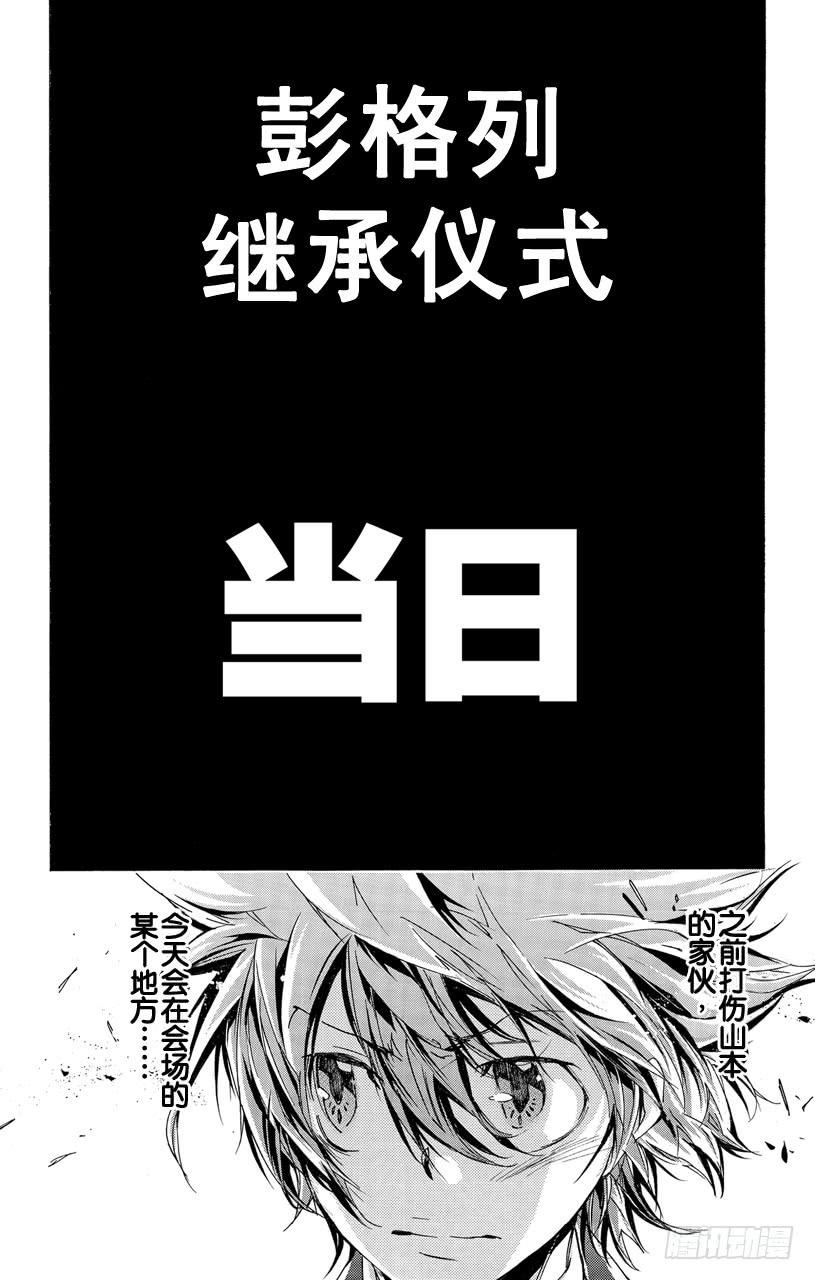 家庭教师 第295话 继承仪式 第2页