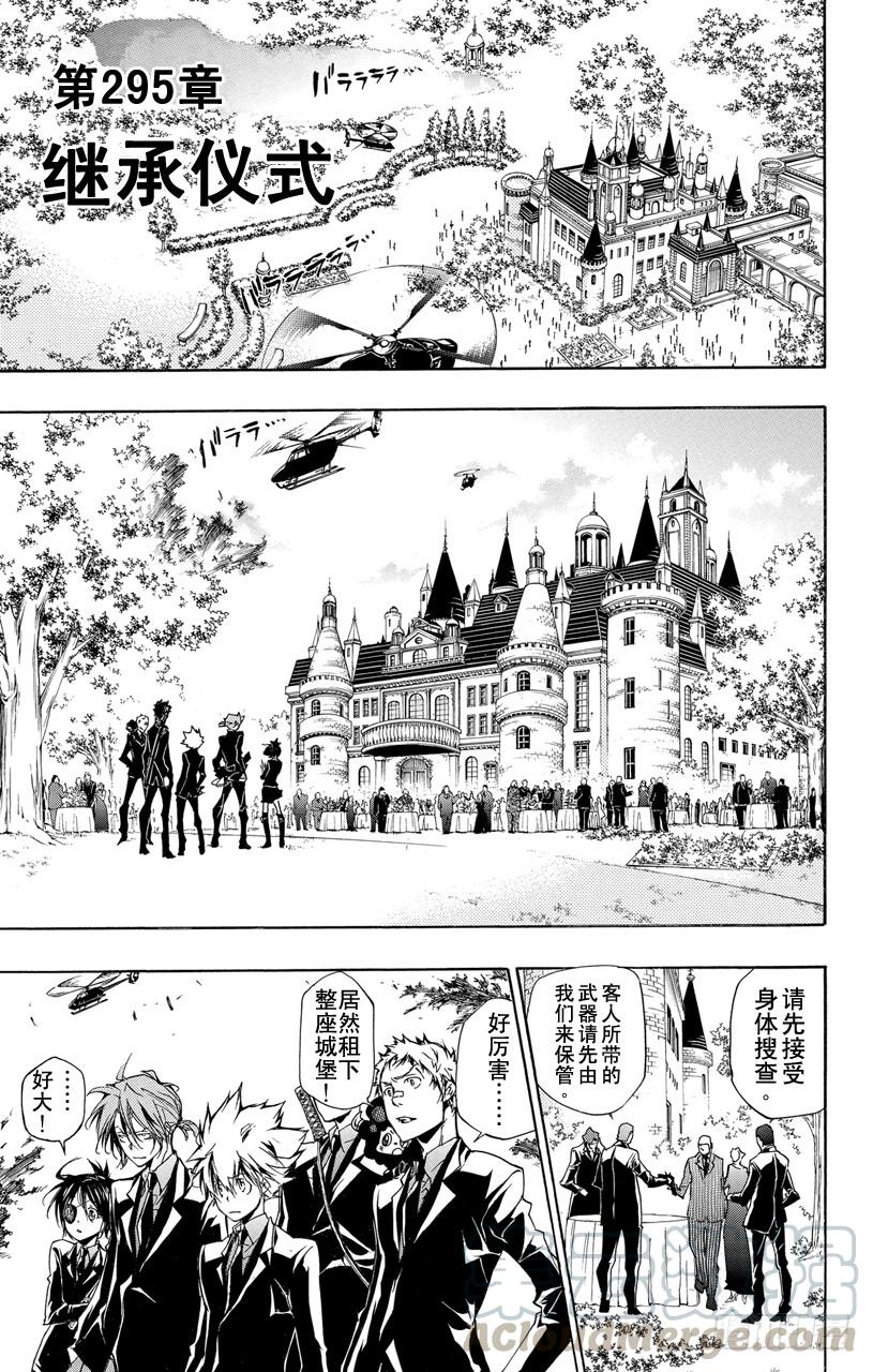 家庭教师 第295话 继承仪式 第1页