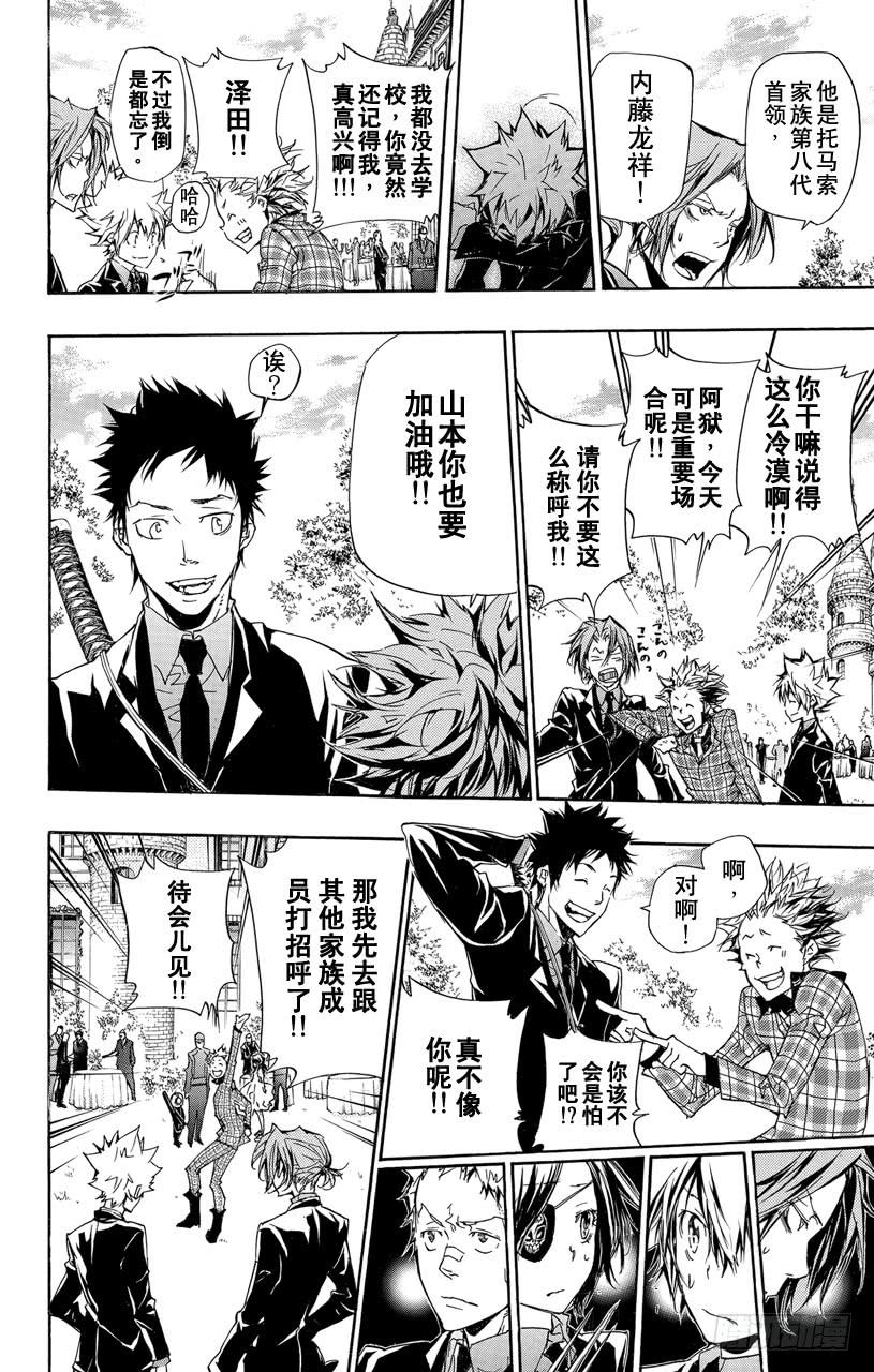家庭教师 第295话 继承仪式 第4页