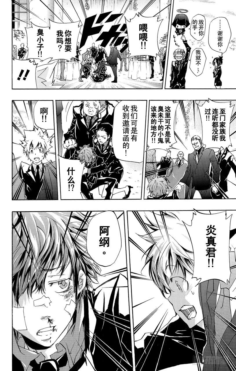 家庭教师 第295话 继承仪式 第10页
