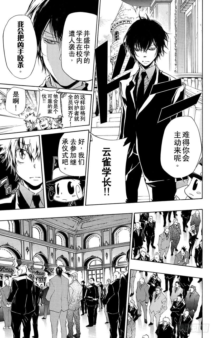 家庭教师 第295话 继承仪式 第13页