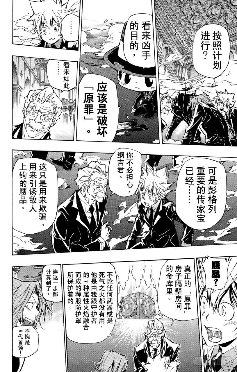 家庭教师 第296话 凶手 第8页