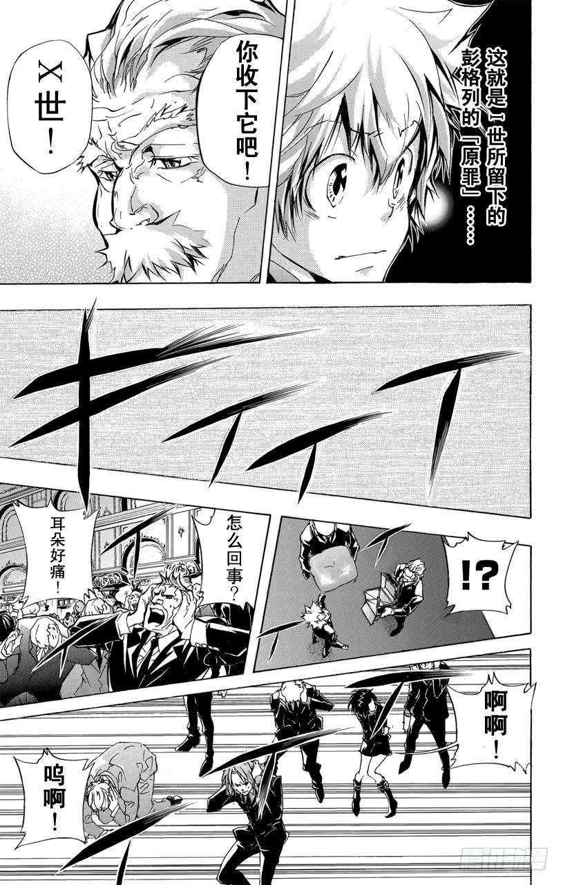 家庭教师 第296话 凶手 第3页