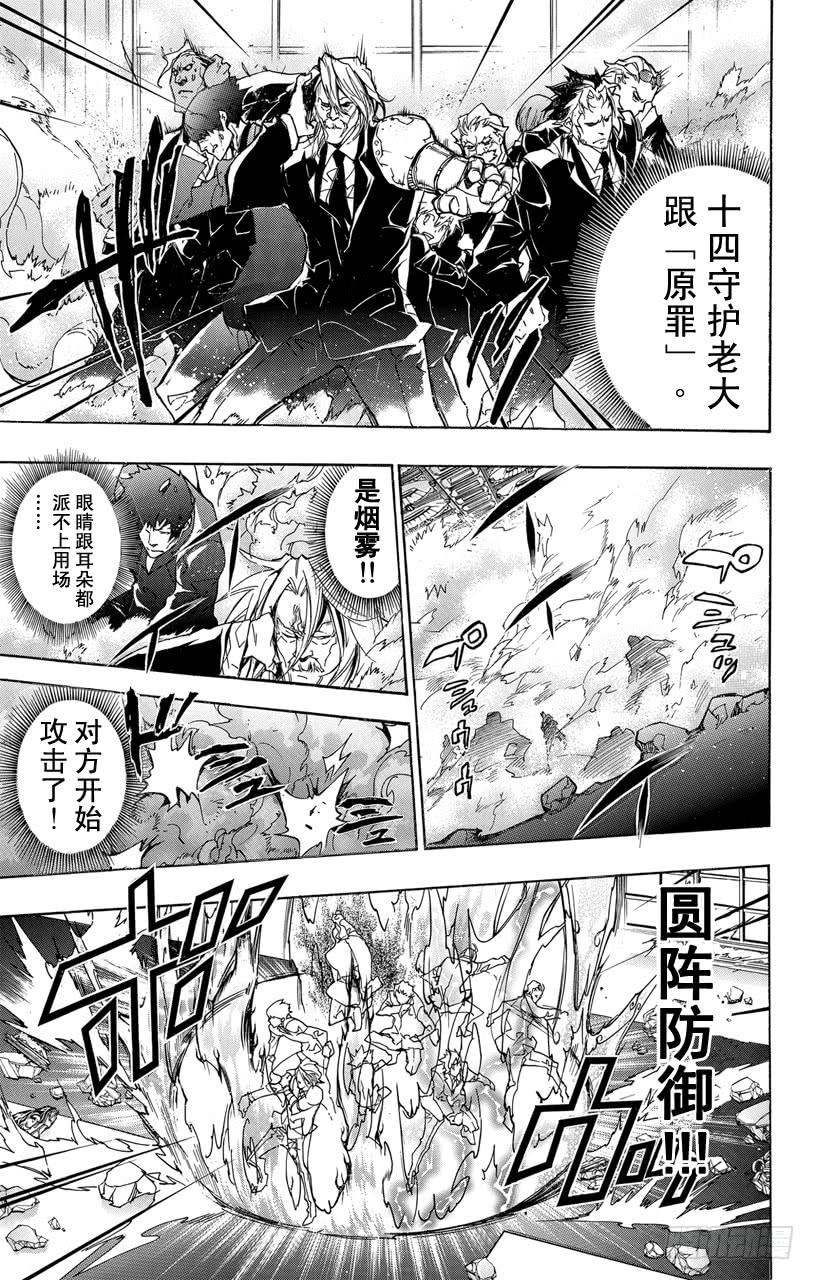 家庭教师 第296话 凶手 第5页
