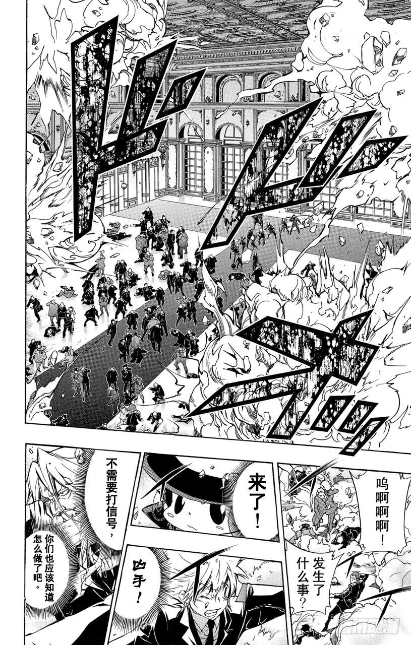 家庭教师 第296话 凶手 第4页
