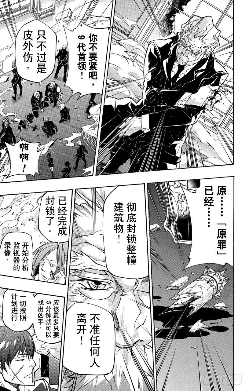 家庭教师 第296话 凶手 第7页