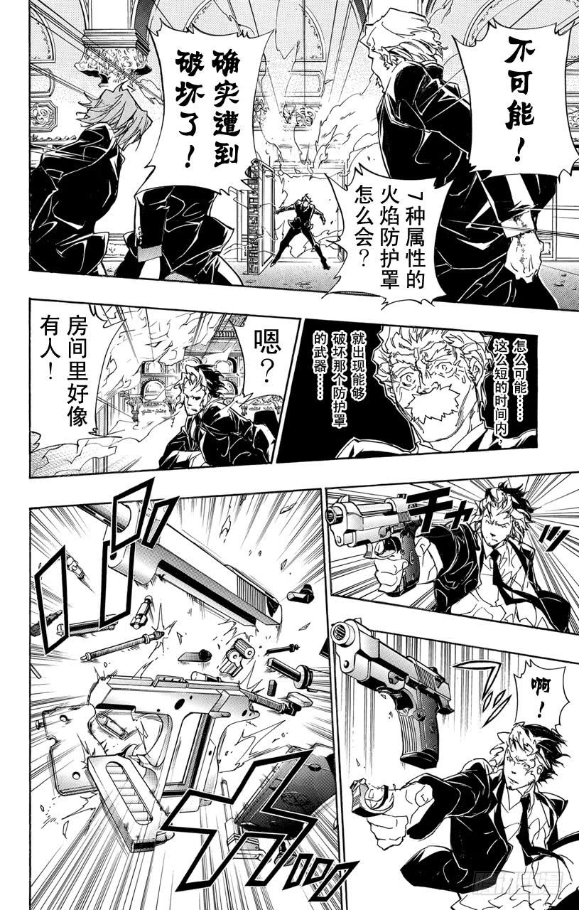 家庭教师 第296话 凶手 第10页