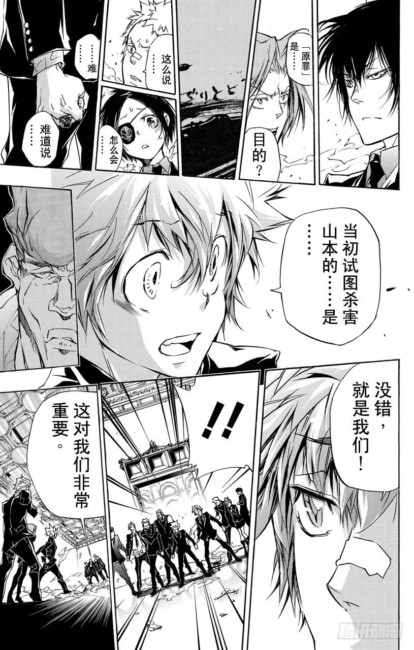 家庭教师 第296话 凶手 第15页