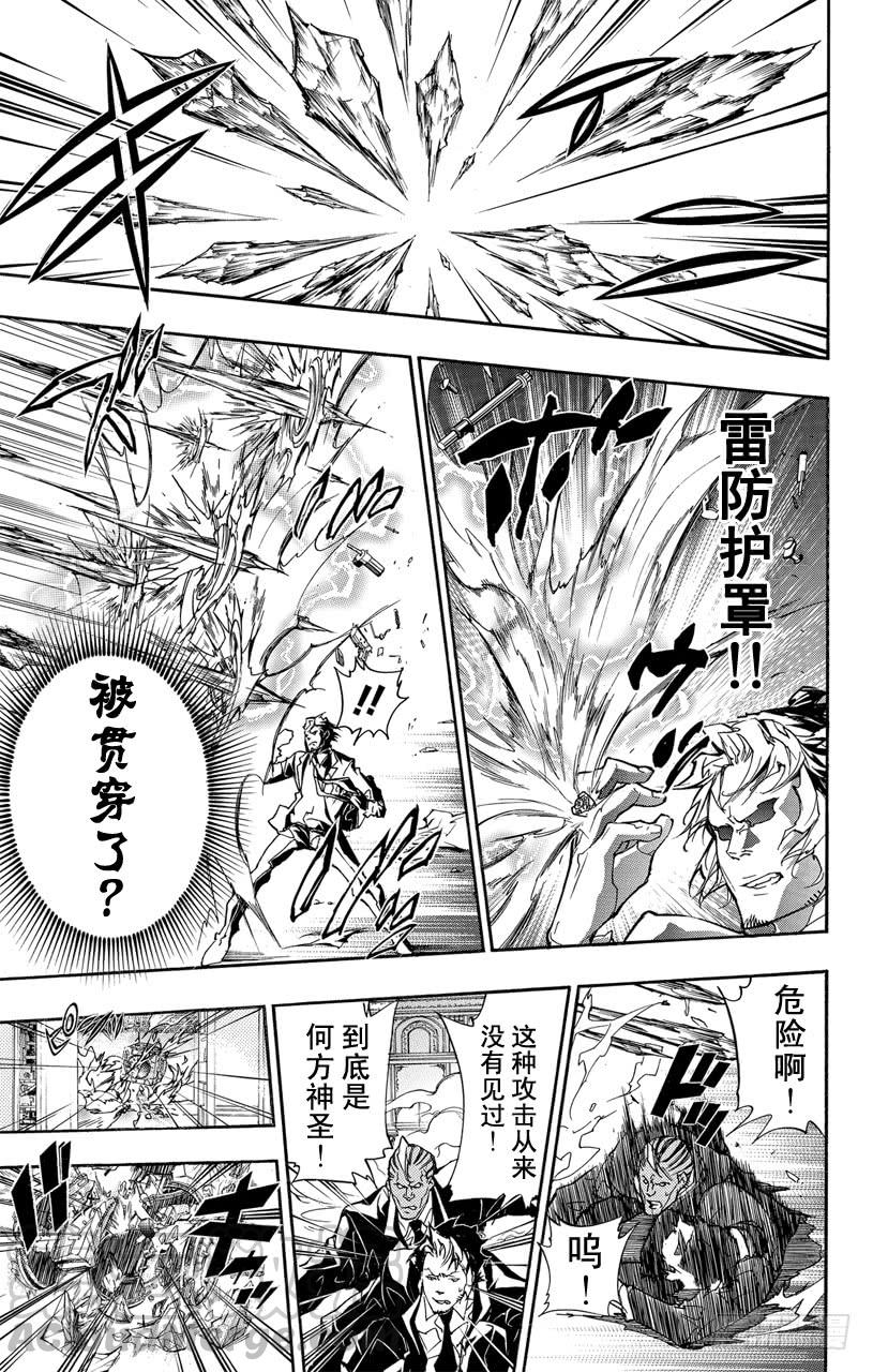 家庭教师 第296话 凶手 第11页