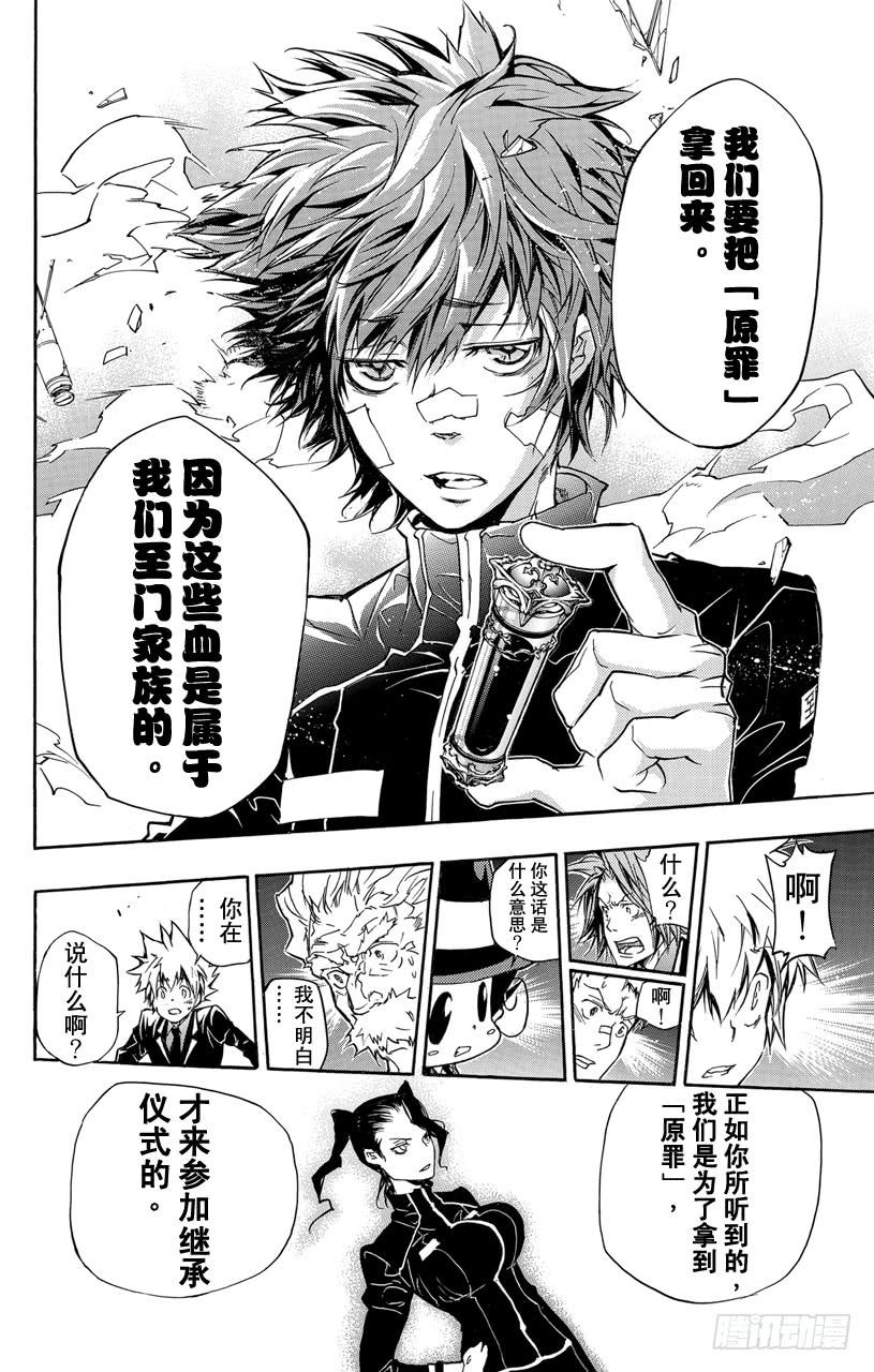 家庭教师 第296话 凶手 第14页