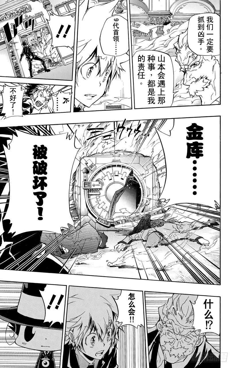 家庭教师 第296话 凶手 第9页
