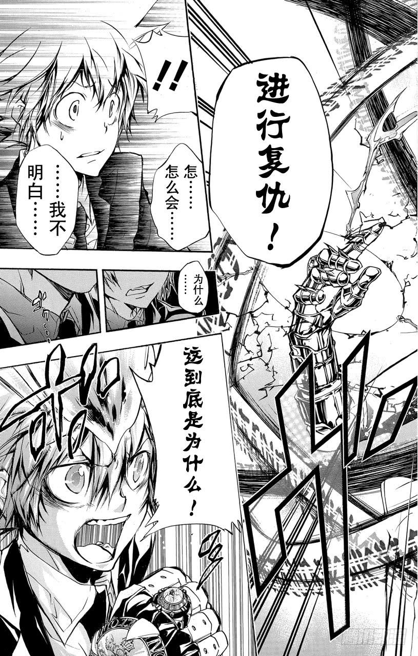 家庭教师 第296话 凶手 第17页