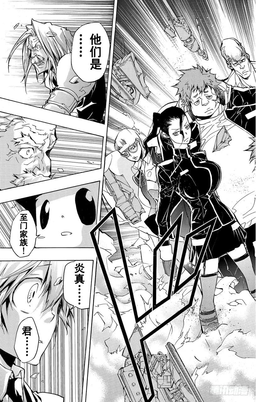 家庭教师 第296话 凶手 第13页