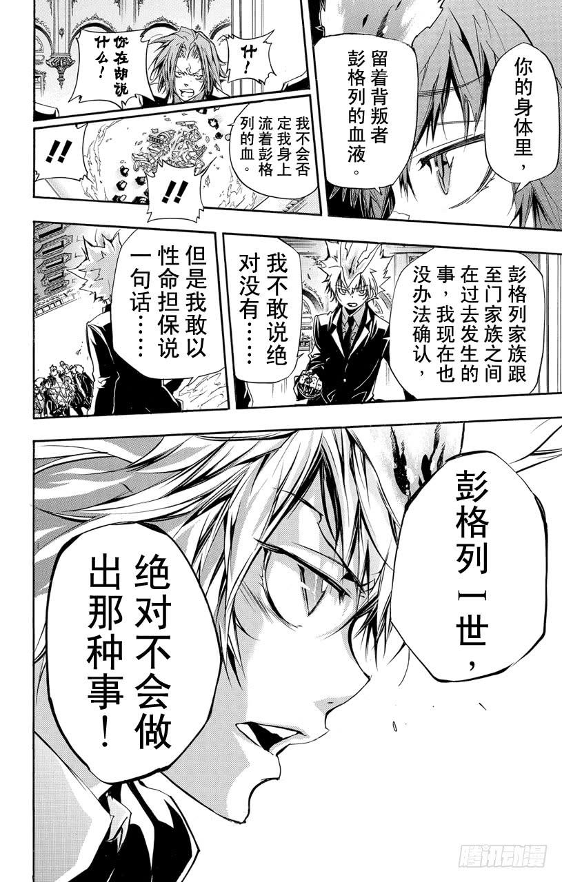 家庭教师 第297话 鲜血 第10页