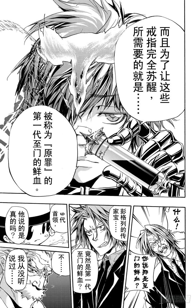 家庭教师 第297话 鲜血 第5页