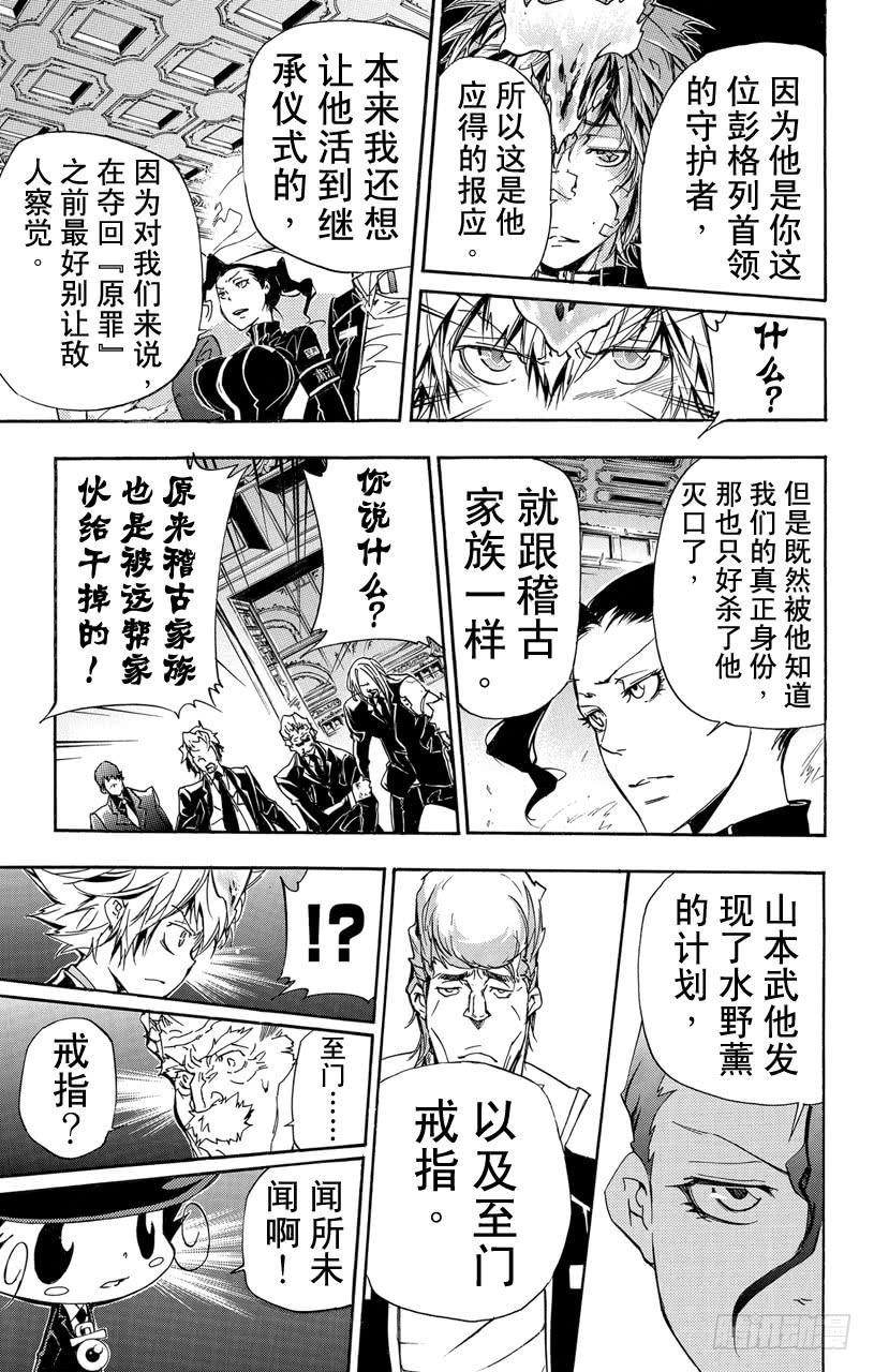 家庭教师 第297话 鲜血 第3页