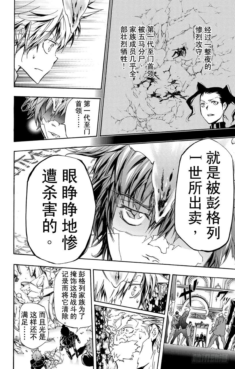 家庭教师 第297话 鲜血 第8页