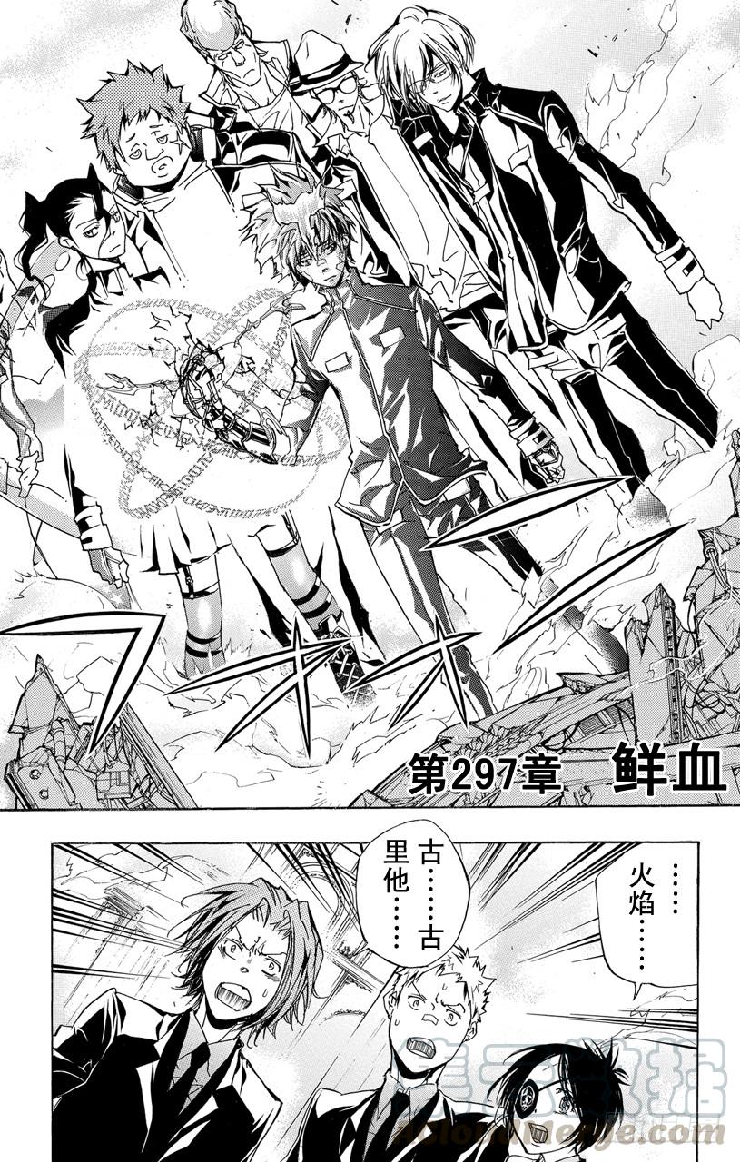 家庭教师 第297话 鲜血 第1页