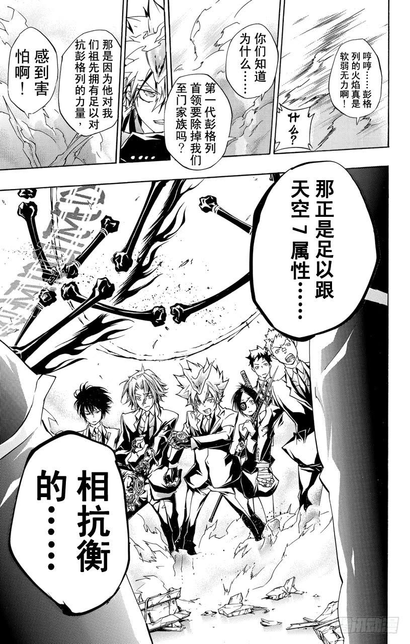 家庭教师 第297话 鲜血 第15页