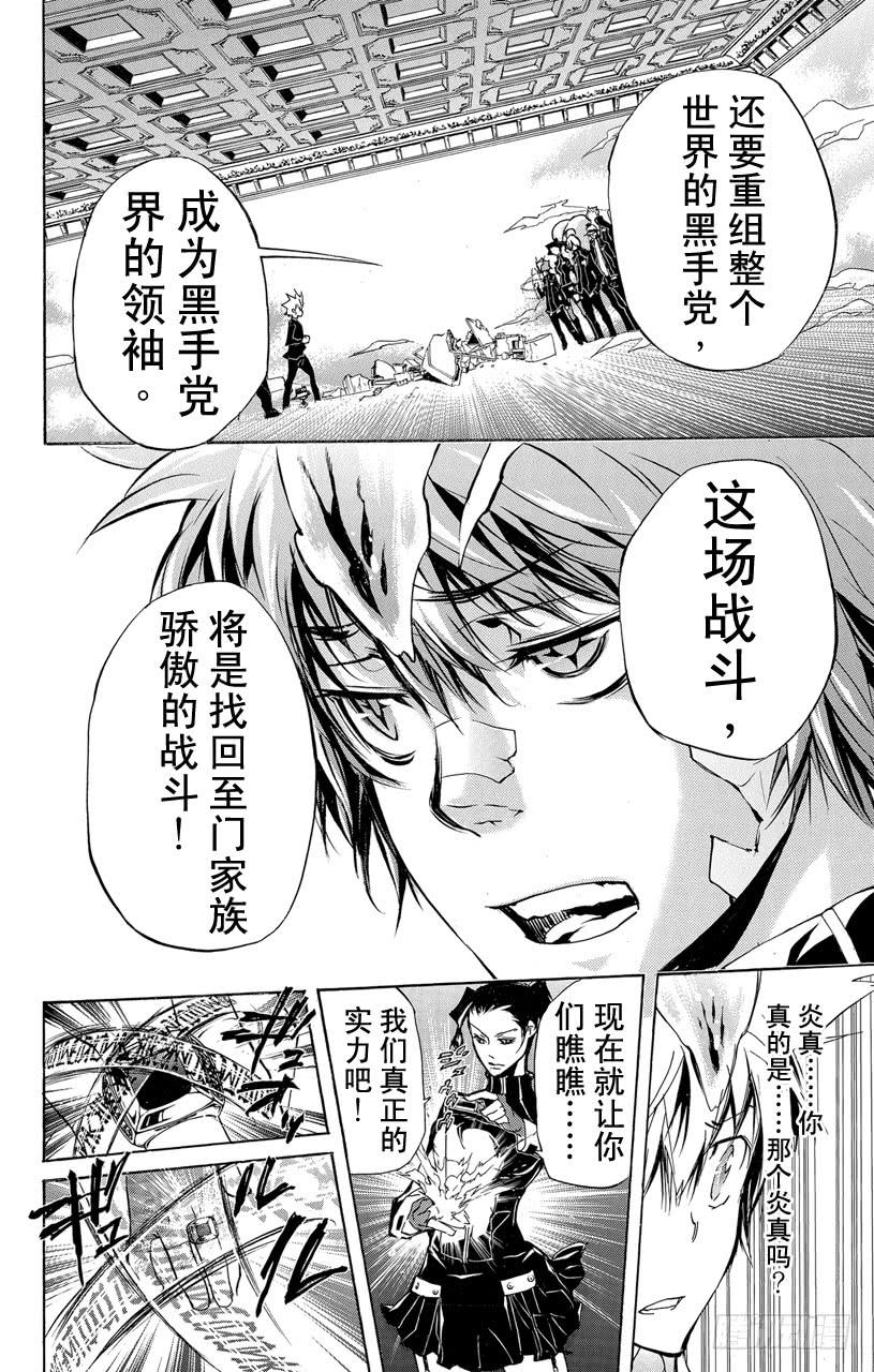 家庭教师 第297话 鲜血 第12页