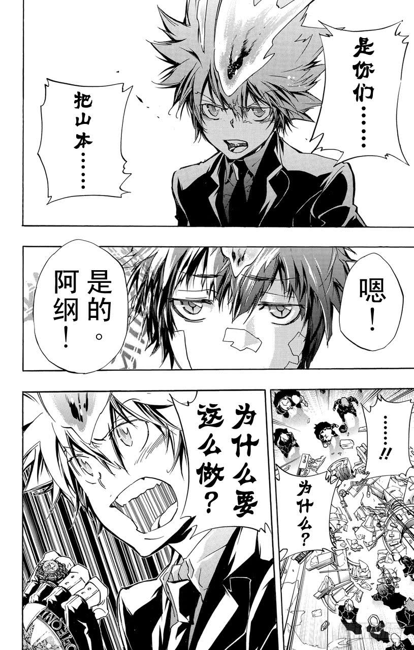家庭教师 第297话 鲜血 第2页