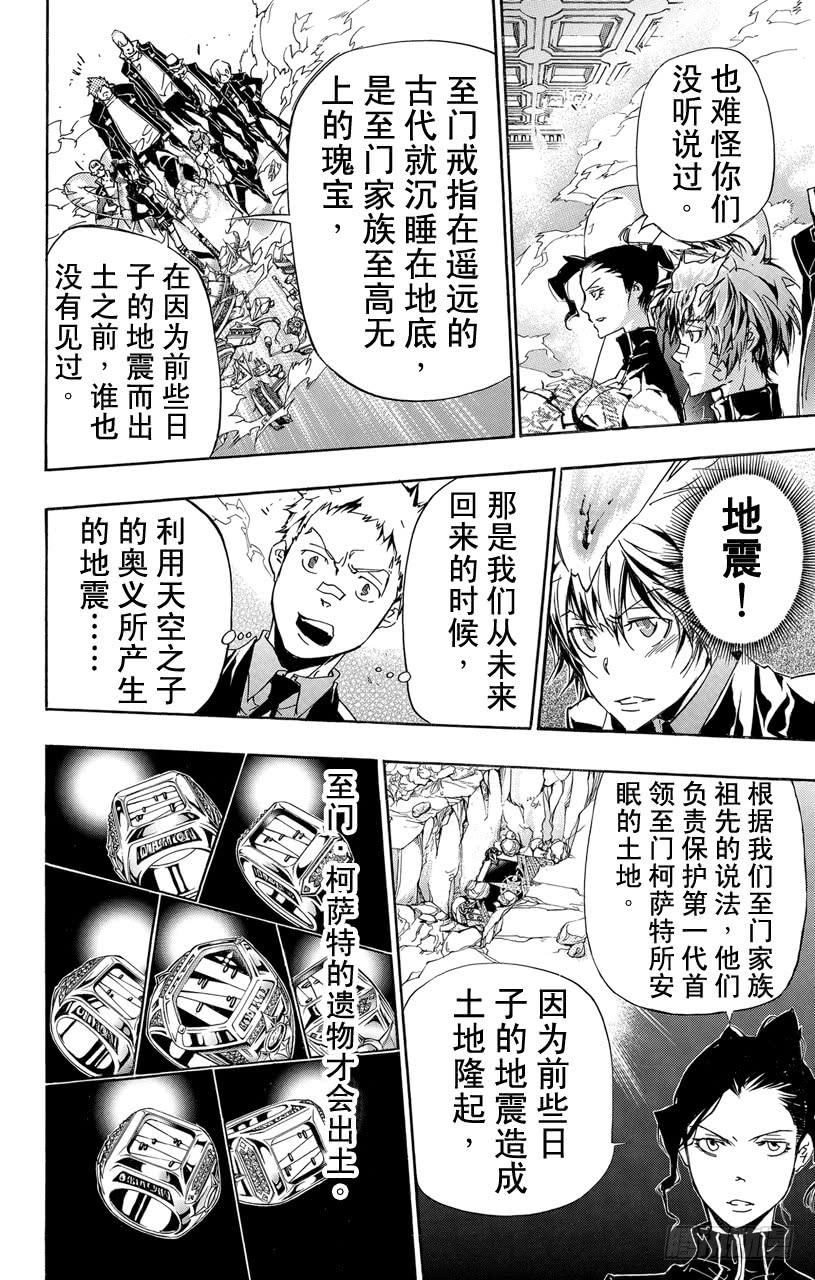 家庭教师 第297话 鲜血 第4页