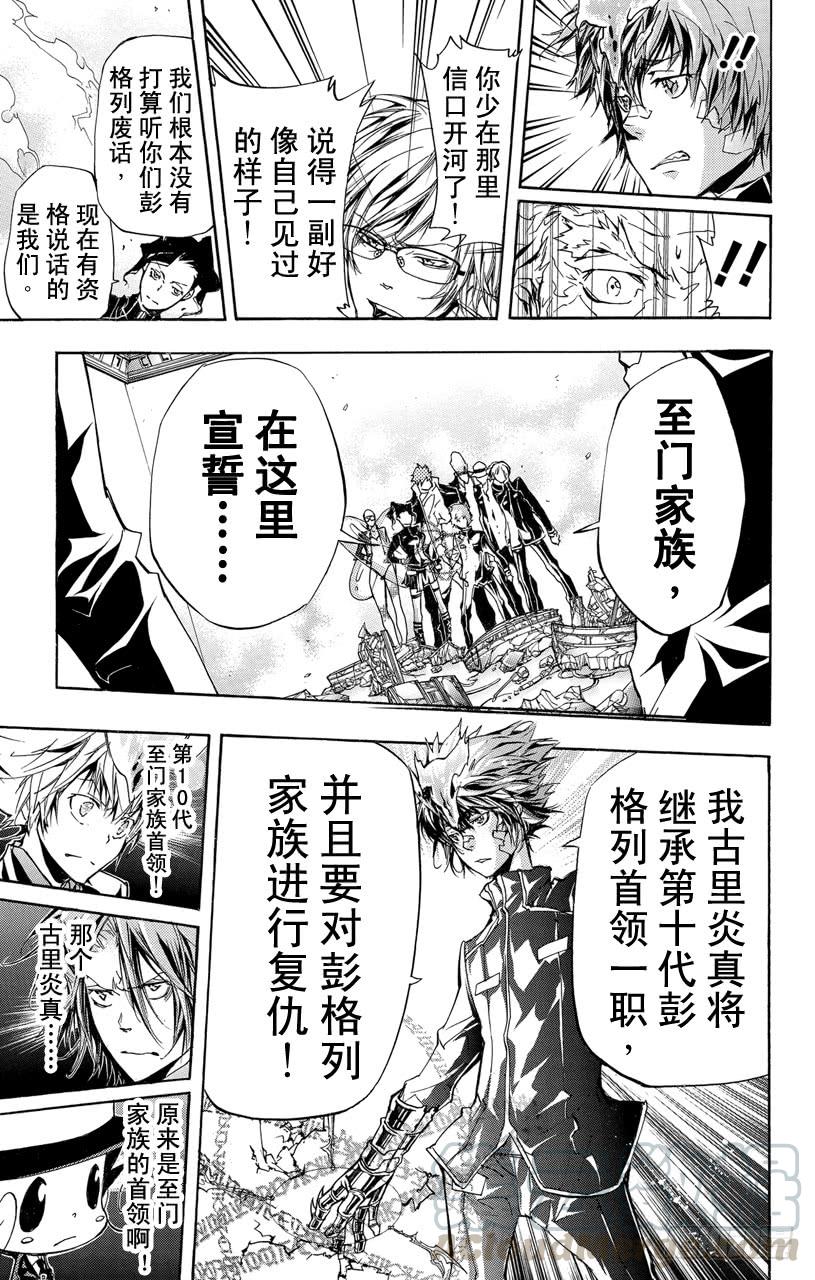 家庭教师 第297话 鲜血 第11页