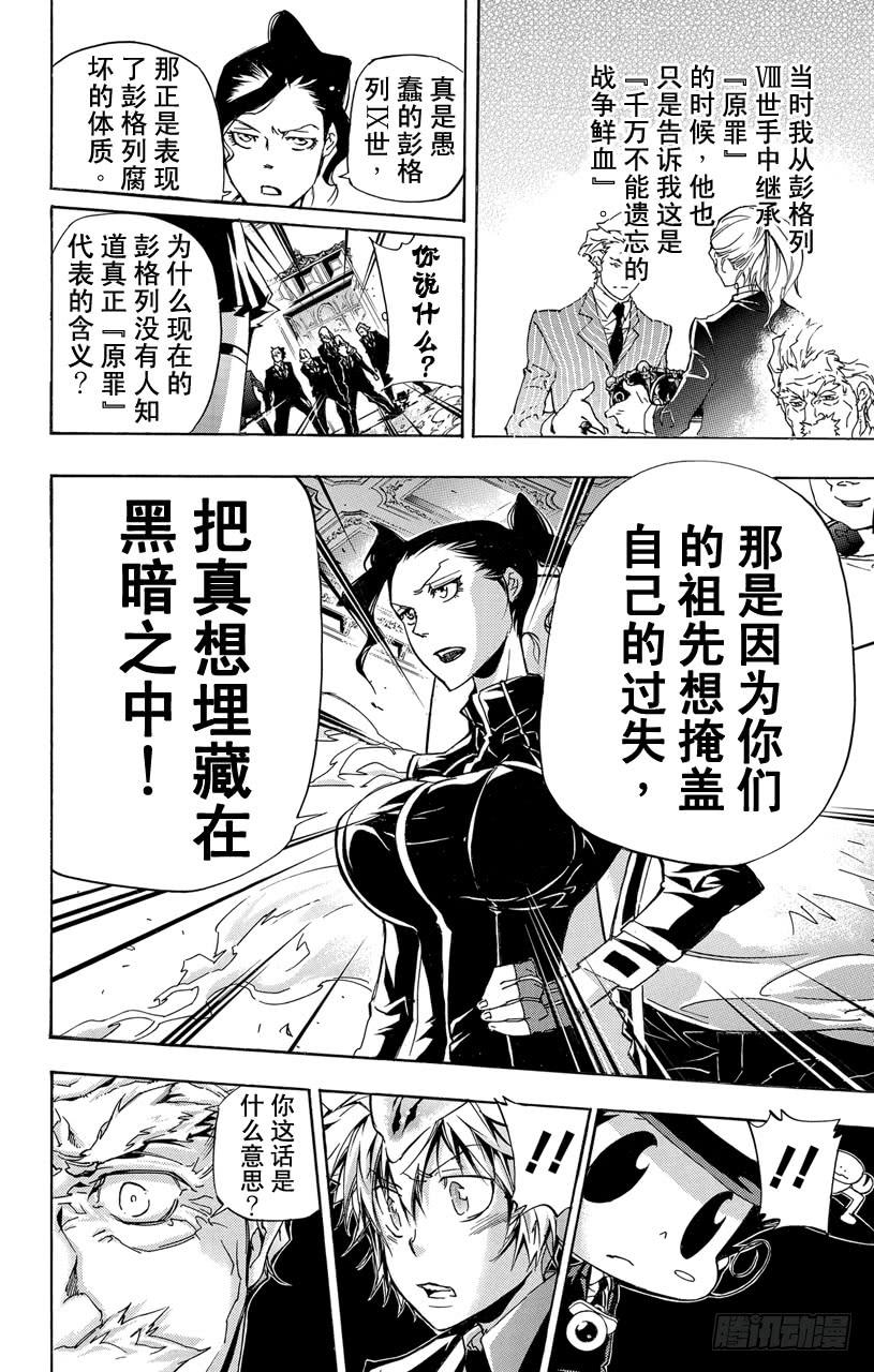 家庭教师 第297话 鲜血 第6页