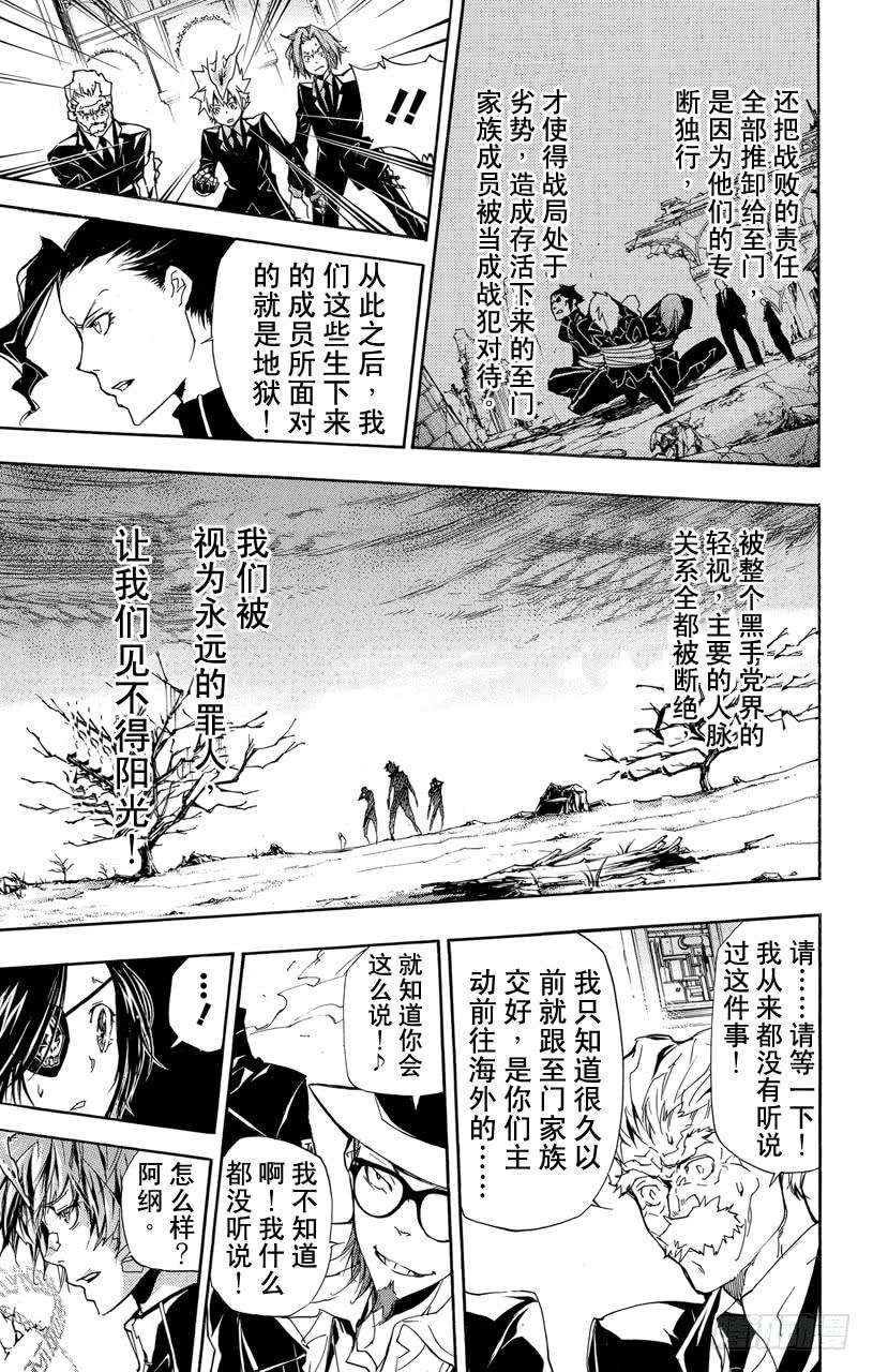 家庭教师 第297话 鲜血 第9页