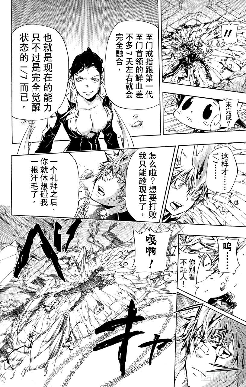 家庭教师 第298话 压制 第15页