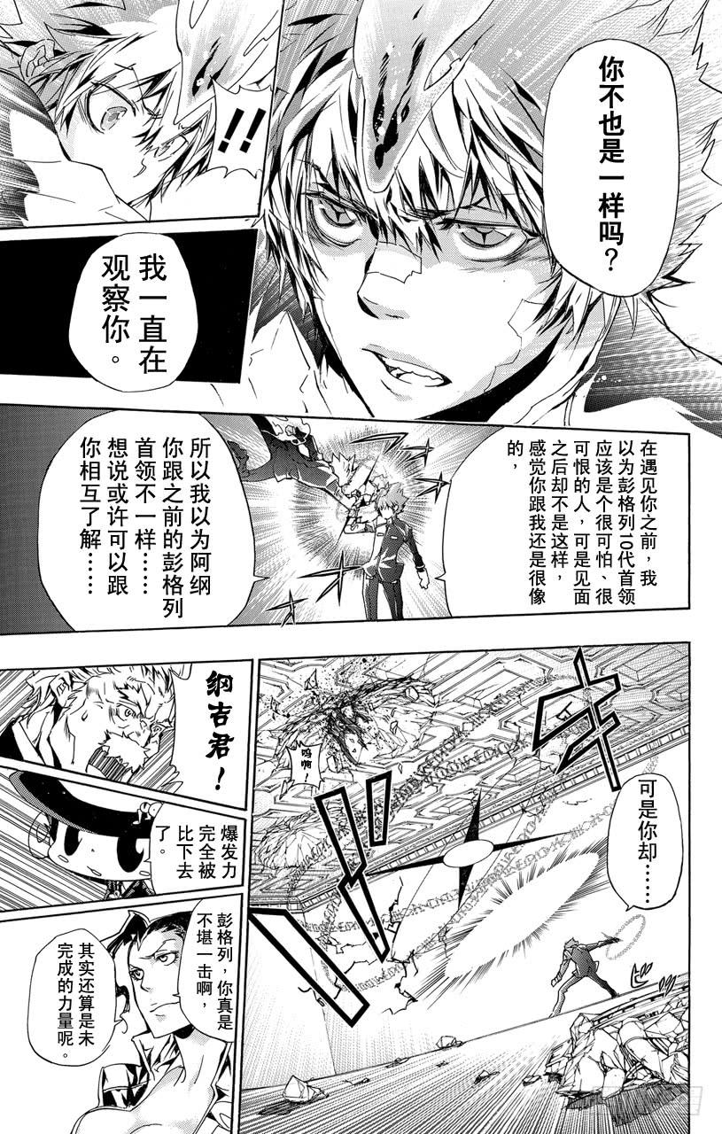 家庭教师 第298话 压制 第14页