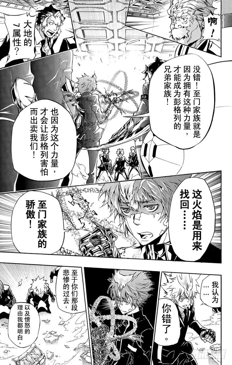 家庭教师 第298话 压制 第2页