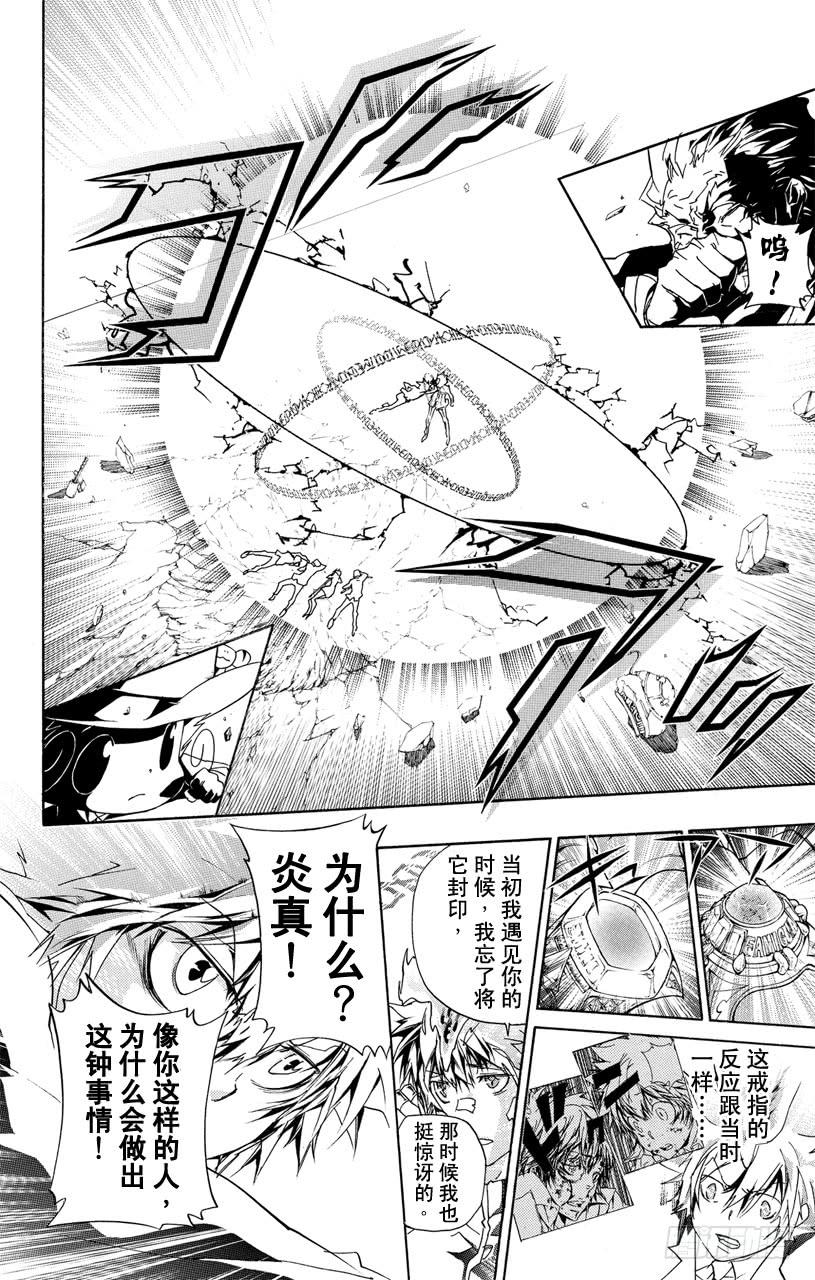 家庭教师 第298话 压制 第13页