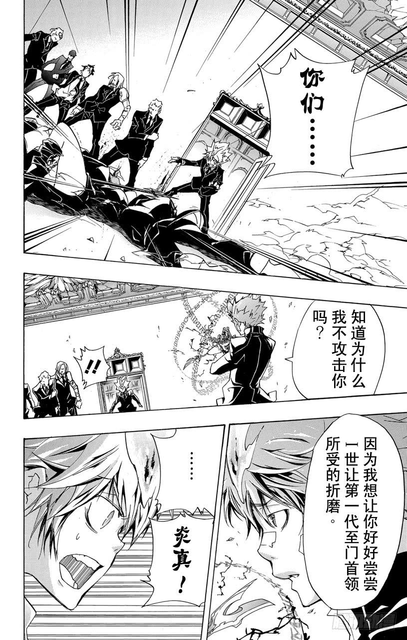 家庭教师 第298话 压制 第9页