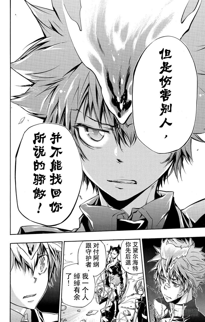 家庭教师 第298话 压制 第3页