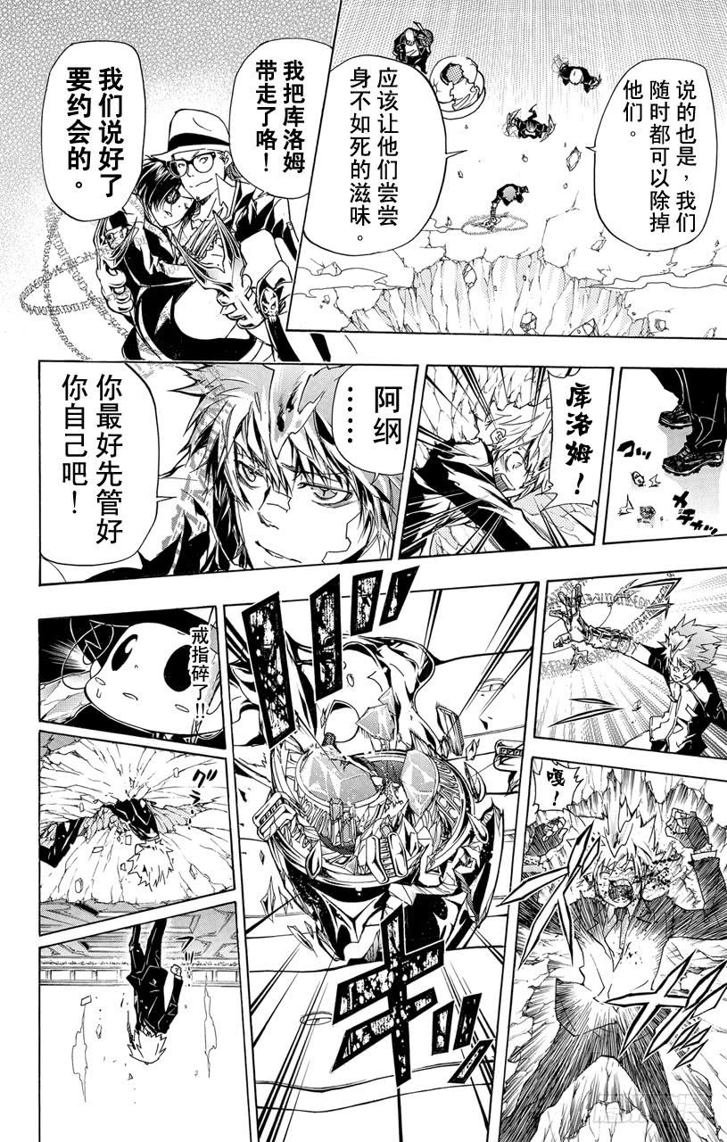 家庭教师 第298话 压制 第17页