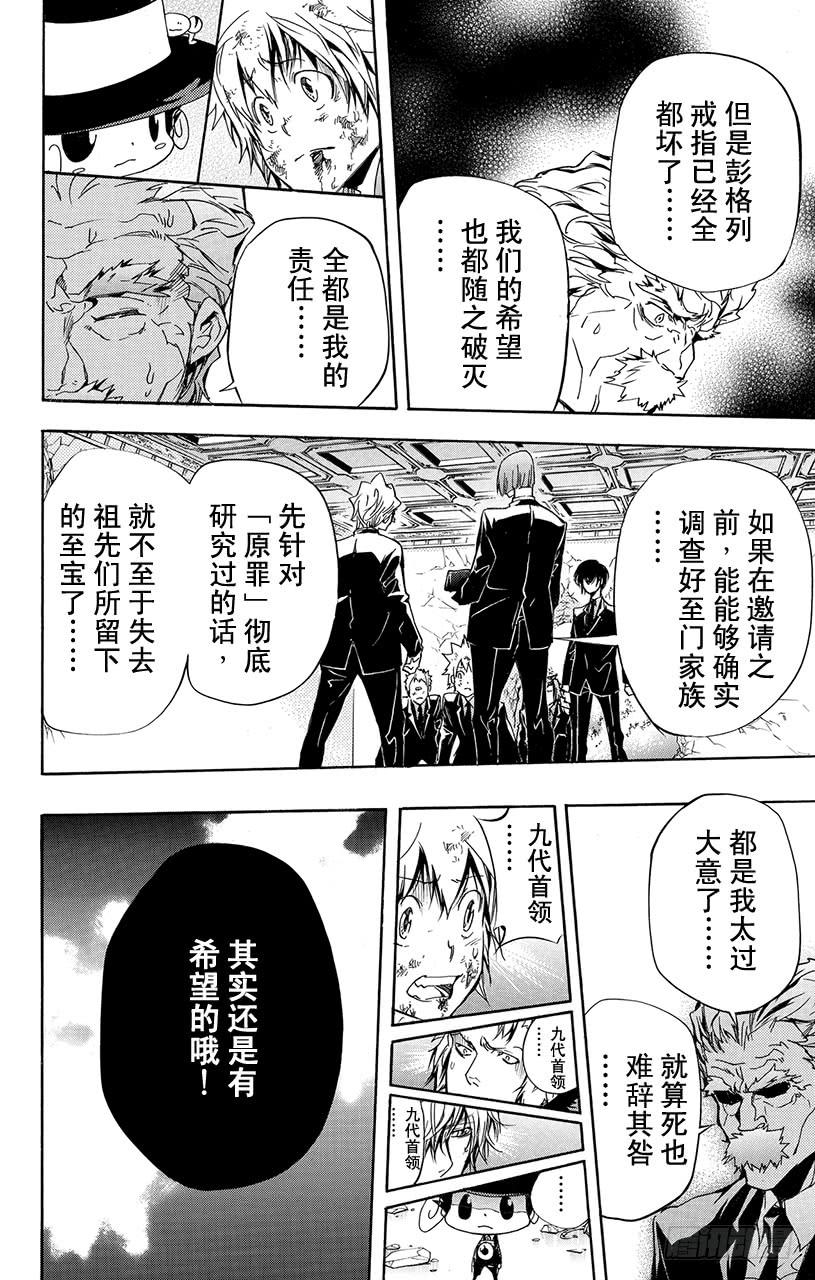 家庭教师 第299话 塔尔波 第8页