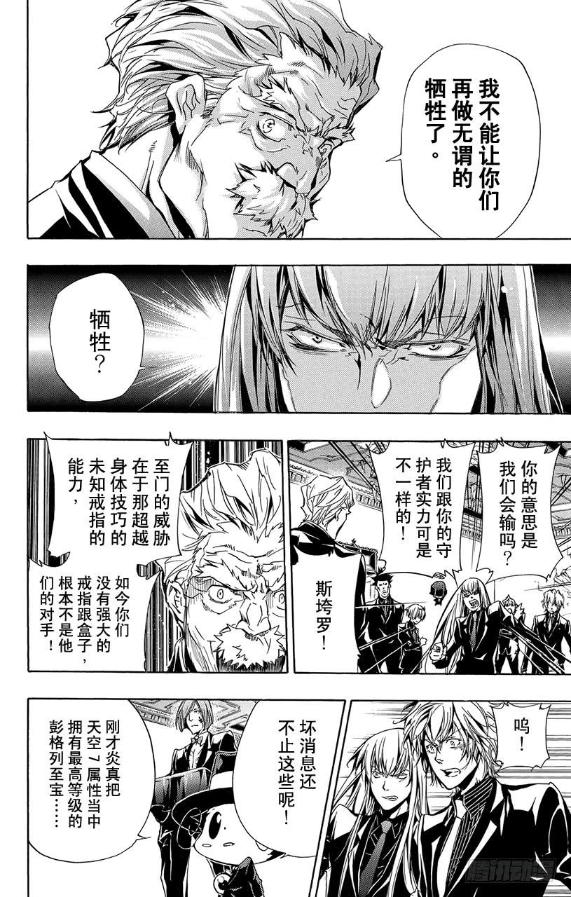家庭教师 第299话 塔尔波 第6页