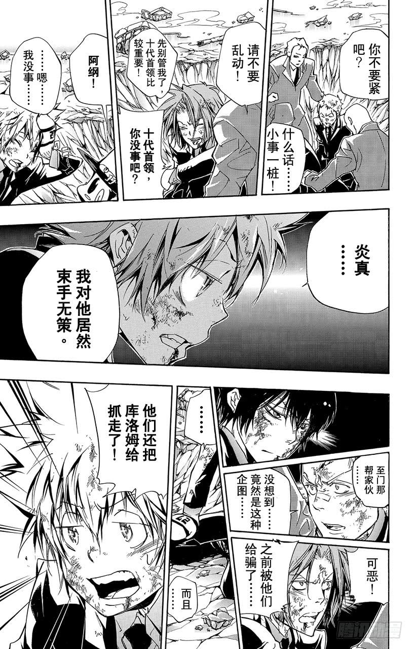 家庭教师 第299话 塔尔波 第3页
